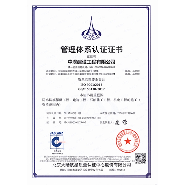 中淏-管理体系认证证书4