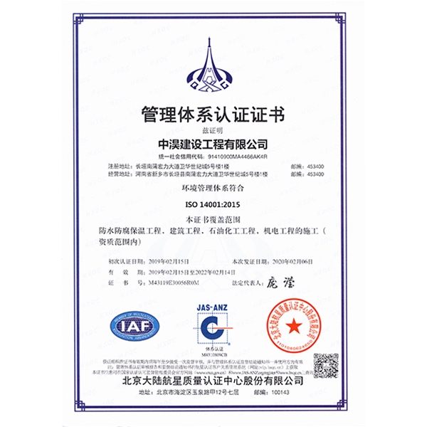 中淏-管理体系认证证书3